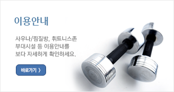 이용안내
